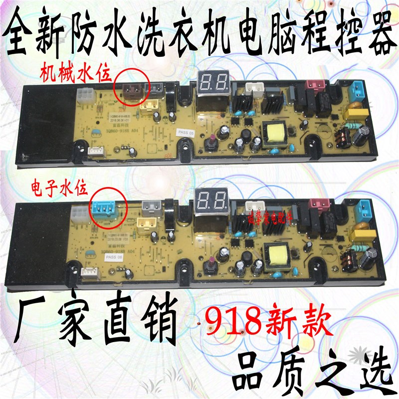 海丫投币洗衣机XQB60-918-MB(S)70-918B电脑主板投币刷卡主电路板