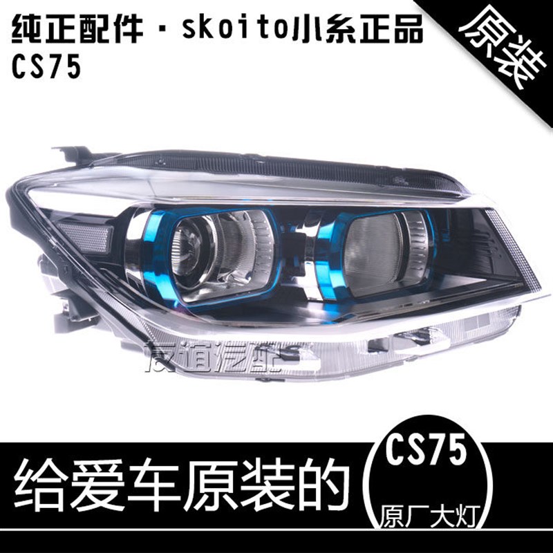 适配长安cs75前大灯总成前照灯正厂混合前灯总成 纯正原装原厂