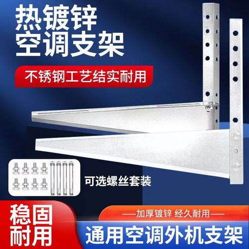空调外机支架镀锌空调架空调室外机托架1P1.5匹2P3匹
