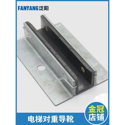 电梯对重导靴 副轨滑动靴衬140mm 替代DX4D SLG6电梯配件