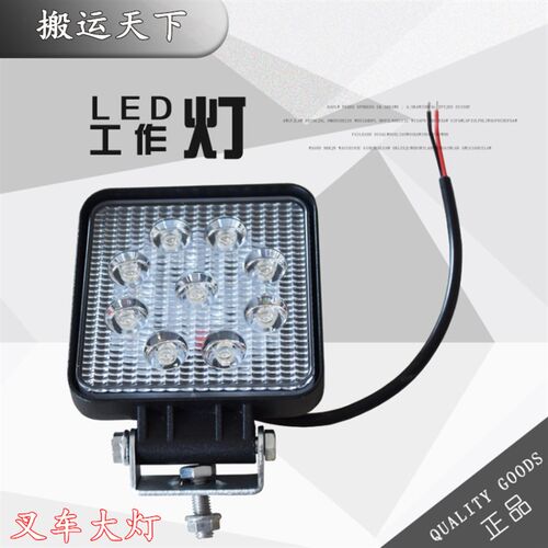 叉车 挖机 工程车LED 超亮前大灯 射灯 12V 24V 48V通用 杭叉合力