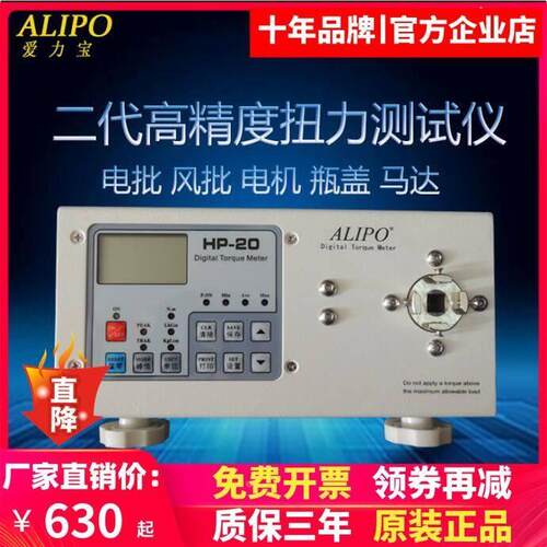 爱力宝电批风批扭力测试仪电机马达瓶盖数显扭矩测试仪扭力计