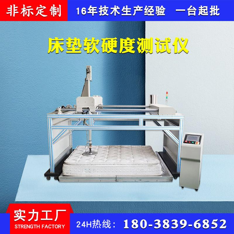 床垫软硬度测试机床垫弹簧舒适度测试仪床垫软硬度试验机