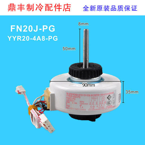 全新格.力空调马达塑封电机挂机内风机适用FN20J-PG YYR20-4A8-PG