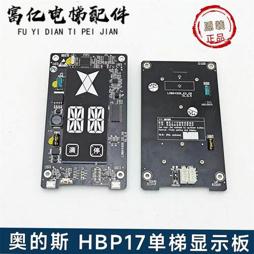 奥的斯机电电梯外呼单显HBP17 召唤盒 外呼显示板 LMBS430S-ED-OS
