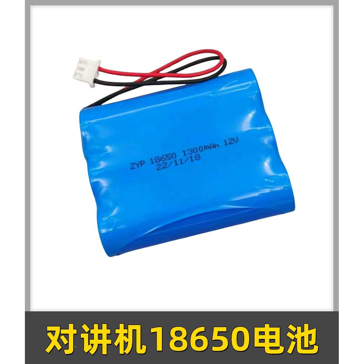 日立电梯对讲机五方通话器18650锂电池11.1V1300mAh应急照明灯12V