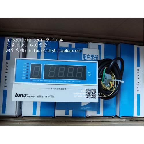 IB-S201D干式变压器温控器IB-S201F福州英诺科技IB-S201EF原装EFI