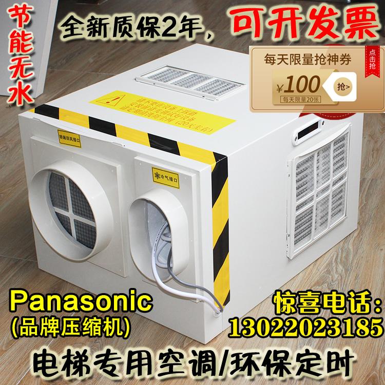 电梯空调专用大1P单冷1.5匹冷暖2P随行电缆无滴水轿厢负离子消毒