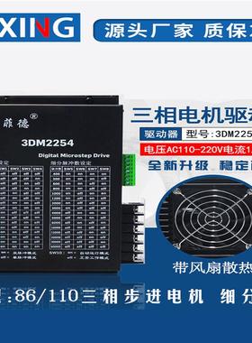 普菲德驱动器3DM2254/DM3522/2080带风扇 86/110三相步进电机220V