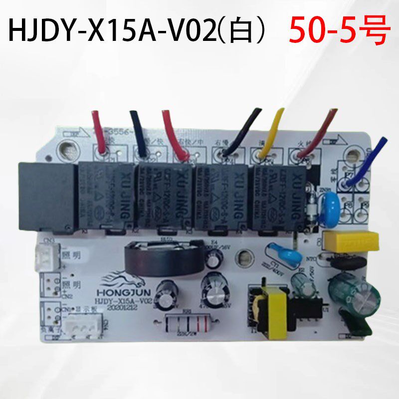 HJDY-X15A-V02 油烟机开关线路电源主板 鸿骏