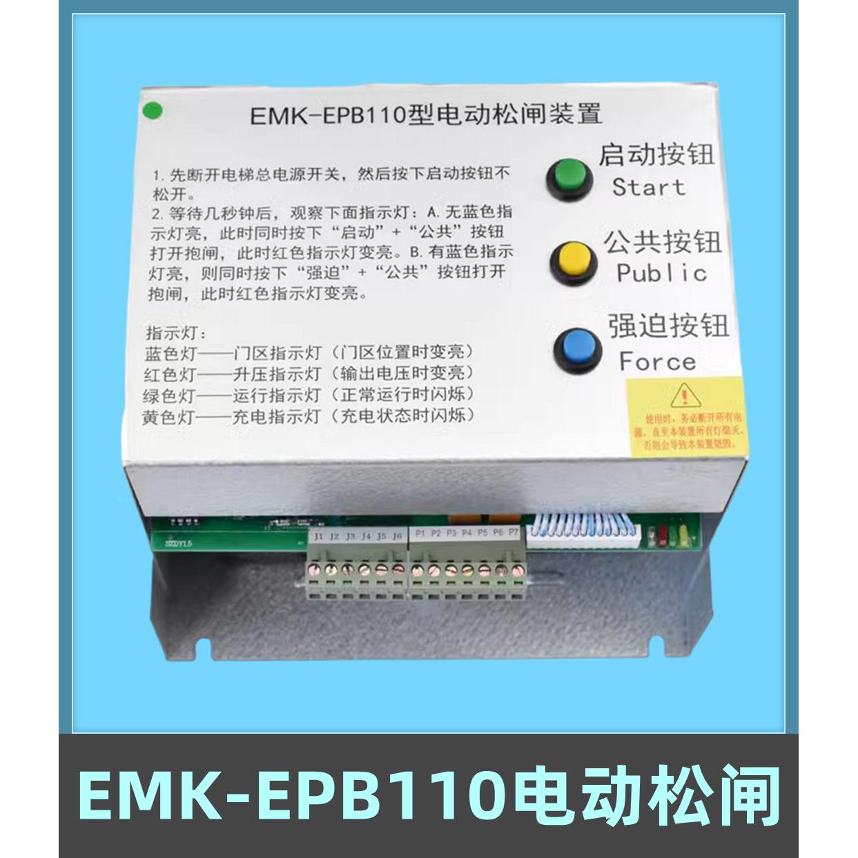 易米克无机房电梯电动松闸装置电源 EMK-EPB110型 DC110V EPB220