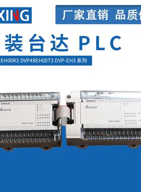 台达PLC原装全新 DVP48EH00R3 DVP48EH00T3 DVP-EH3系列