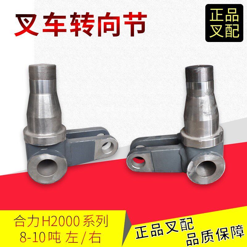 叉车转向节羊角转向后桥转向轴A00J4-30502/602合力8-10吨叉车