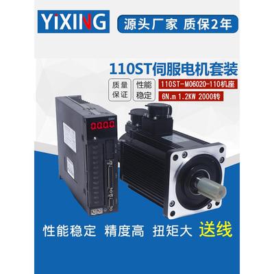 110ST-M06020交流伺服电机套装1.2KW6N配伺服驱动器2000转送线