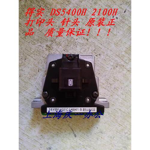 原装得实 DS 5400H 2100H AR600H SK600+ 5400H PRO打印头 针头