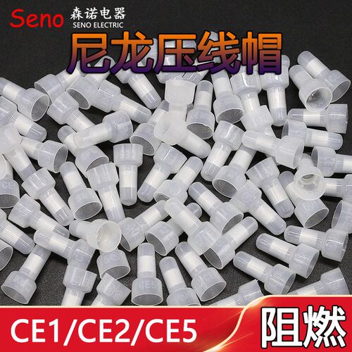 压线帽 奶嘴透明压线帽接线帽闭端子CE2X接线端CE-1X尼龙CE5X 3mm
