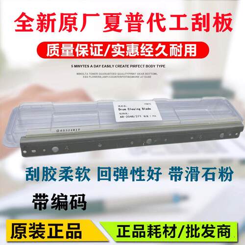 夏普 M261 M311N 2628L 2608 3108U 3508N鼓刮板 清洁刮刀