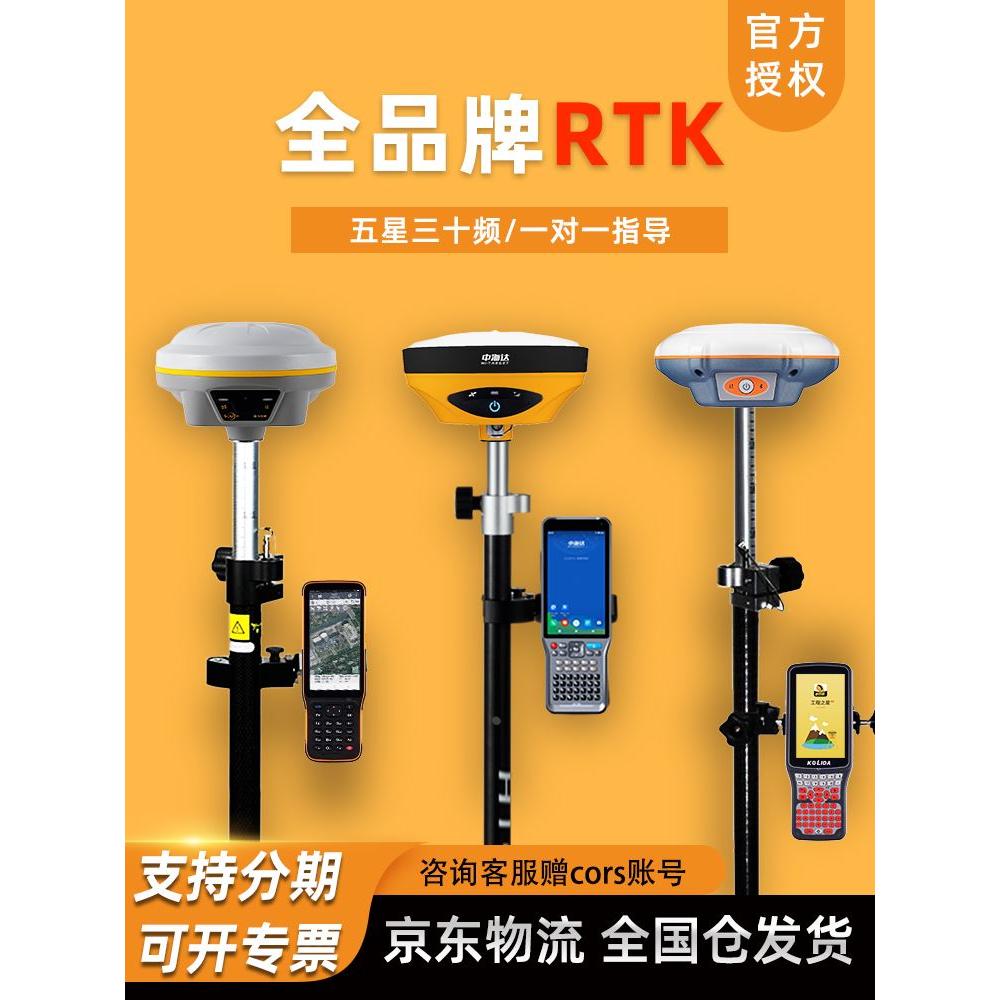 中海达rtk测量仪gps科力达南方思拓力司南园林工程测绘仪器v200x7