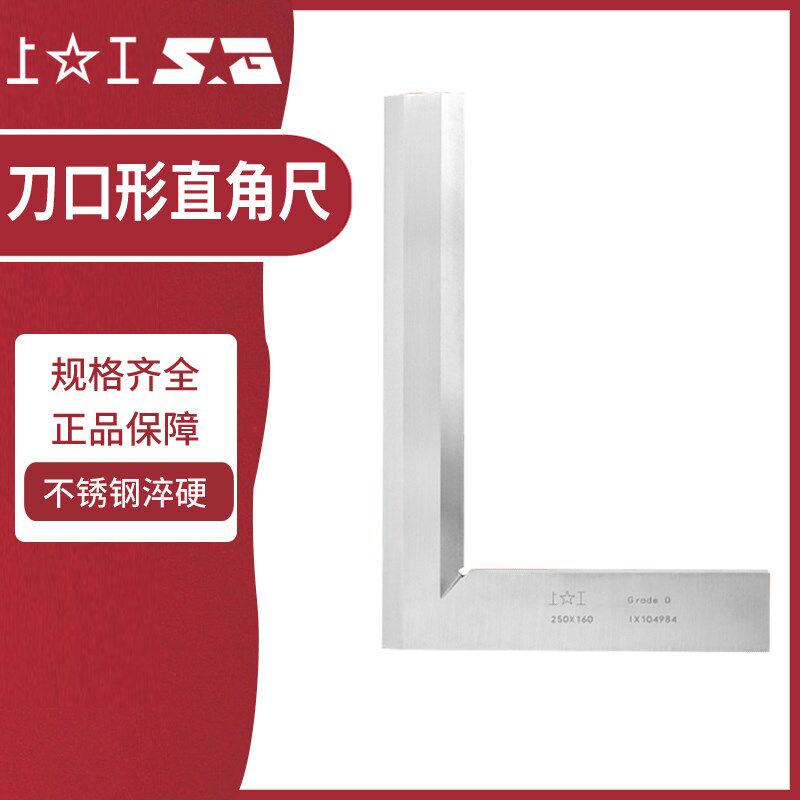 上工不锈钢刀口形直角尺工业级90刀口角尺钳工划线拐尺测量工具