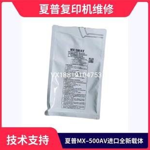 分装 载体MX363u 原装 夏普MX500CV N显影剂 453u 503u铁粉5024528u