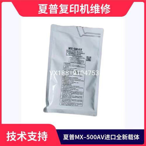 原装分装夏普MX500CV 载体MX363u 453u 503u铁粉5024528u N显影剂