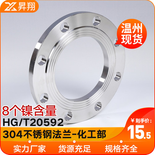 304不锈钢法兰片国标板式PL 平焊凸缘HG/T20592化工部10RF/16RF