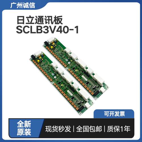 日立串行通讯板SCLB3V40轿顶板 v30日立MCA/65000049配件全新原装