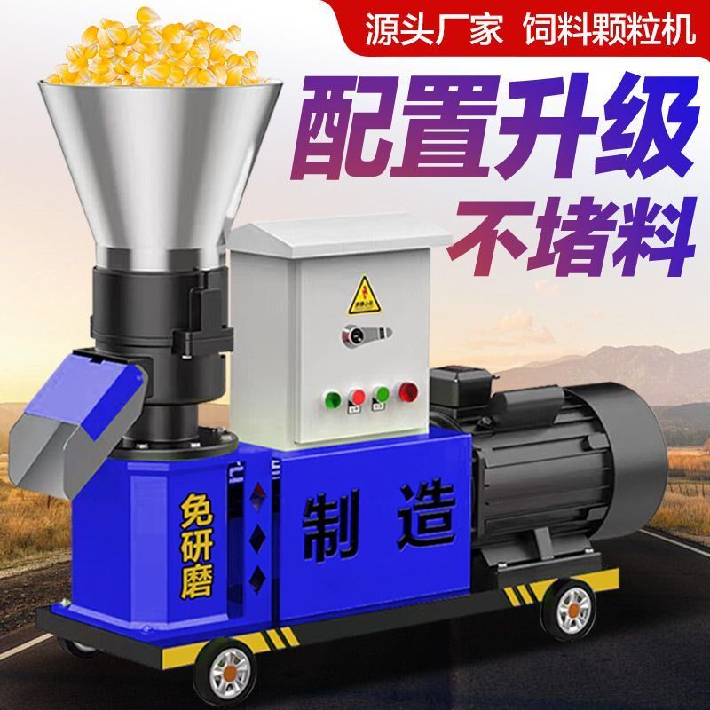 饲料颗粒机干湿两用小型养殖家用制粒机鸡牛猪羊兔秸秆粉碎造粒机图片