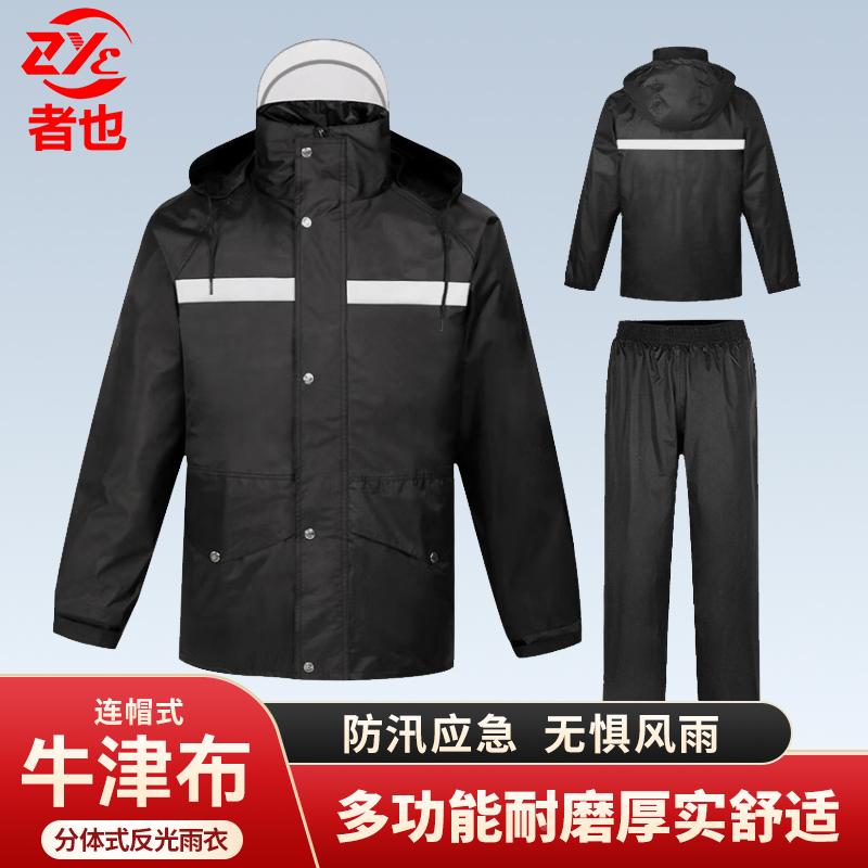 者也 双层加厚分体式雨衣雨裤套装男款保安物业劳保成人反光雨衣