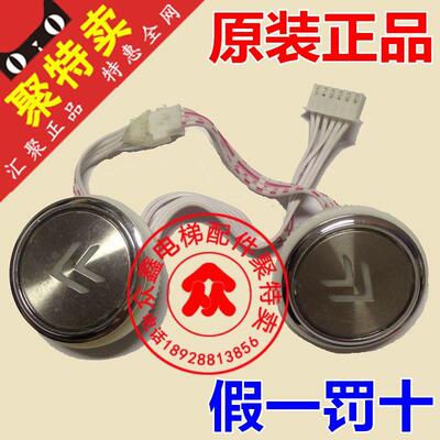 江南快速电梯A3N41231外呼按钮SWEET奥的斯A4J41230/A4N33067包邮