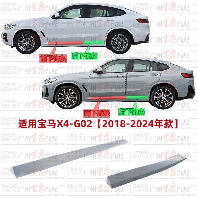 适用宝马X4车门饰条G02前门防撞条X4后门防擦条G02车身门边下饰板