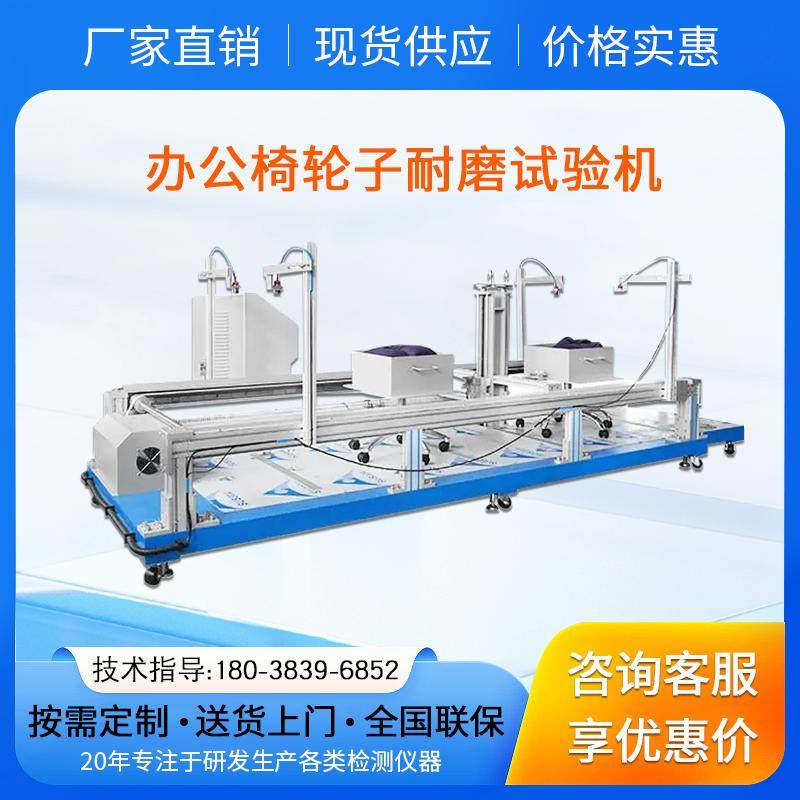 办公椅轮子耐磨测试仪 旋转椅子脚轮疲劳测试机 脚轮往复行走测试