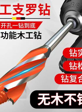 木工钻头支罗钻头木材电钻头超硬开孔器深孔电扳手抽屉锁门锁打孔