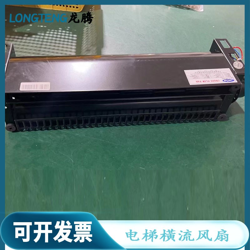 恒达横流风扇FB-9B-J FB-1042B 通力日立1035B桥顶厢专用电梯配件