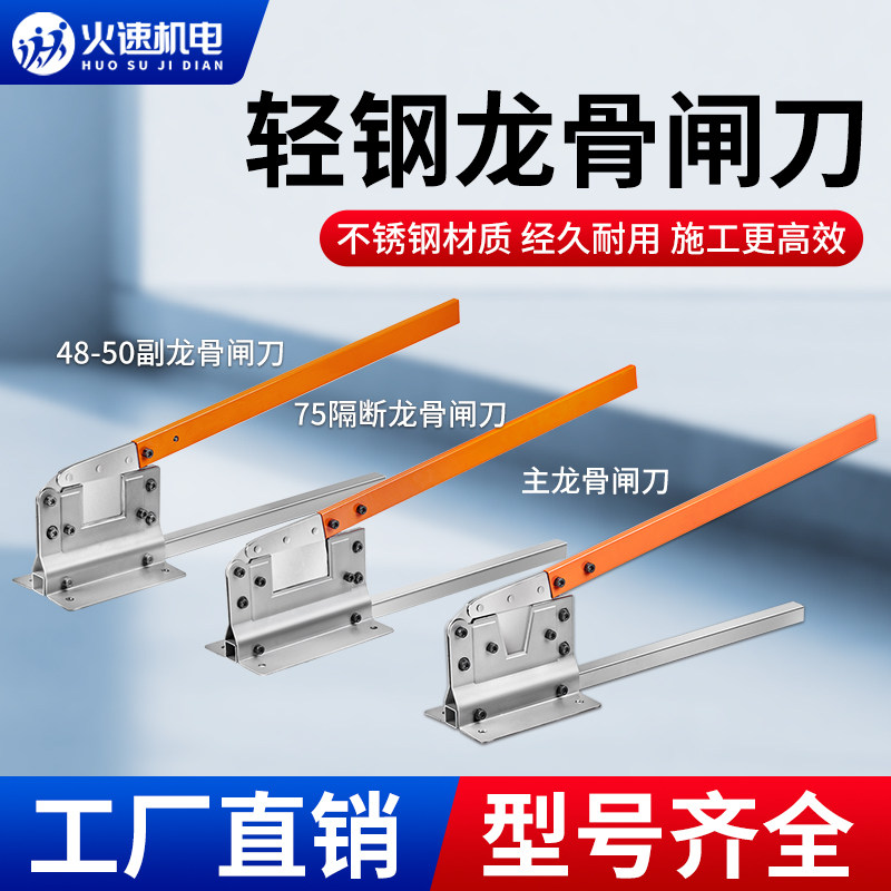 龙骨闸刀铡刀轻钢龙骨闸刀切割神器剪刀隔墙木工工具吊顶辅助工具