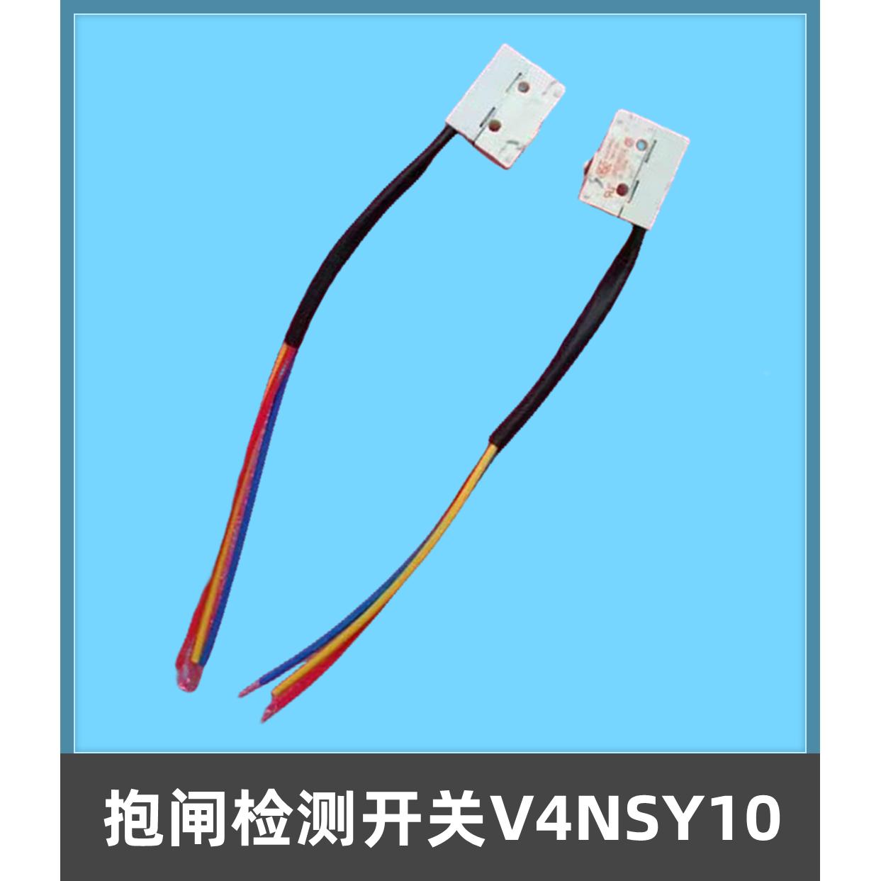 电梯配件电梯抱闸检测开关 曳引机抱闸开关V4NSY10/3438UL全新