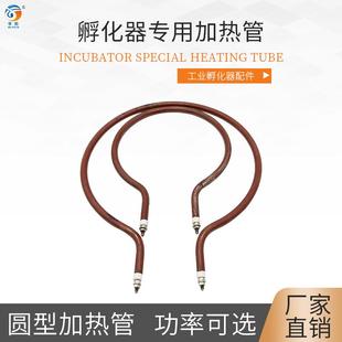 家用智能孵蛋器 全自动工业孵化机300W圆形加热管 鸡鸭孵化器配件