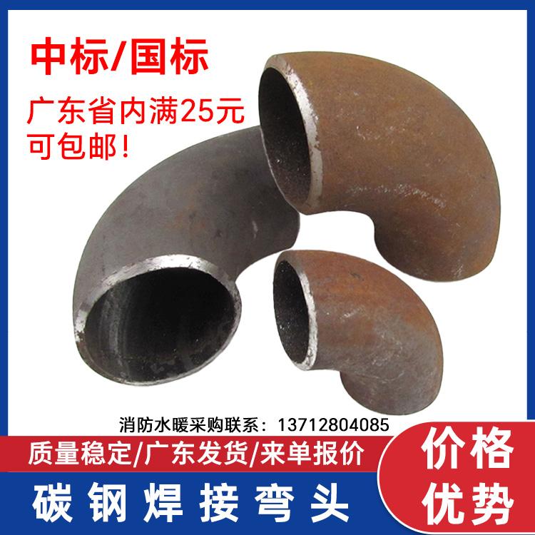 国标中标碳钢焊接弯头90度冲压弯头无缝弯头dn150dn100钢管用45度