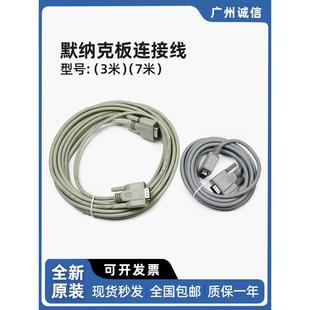 默纳克电梯轿厢指令板 连接线(3米)(7米)数据线 数据传输通讯