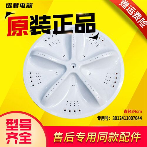 适用XQB60-M809/M808N/S808N/M810/M813Z三洋洗衣机波轮盘水叶