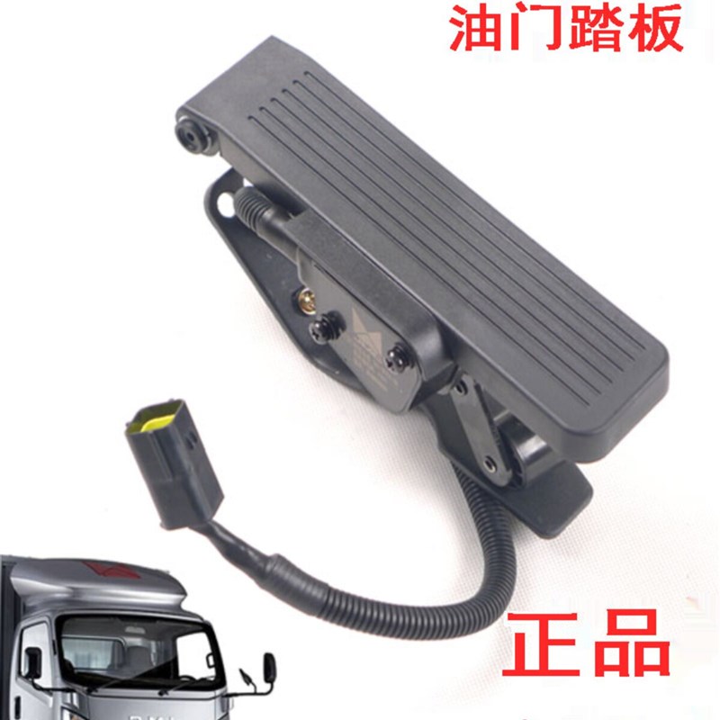 江铃凯瑞N800凯云N720加速踏板加速踏板调速踏板江铃加速踏板配件