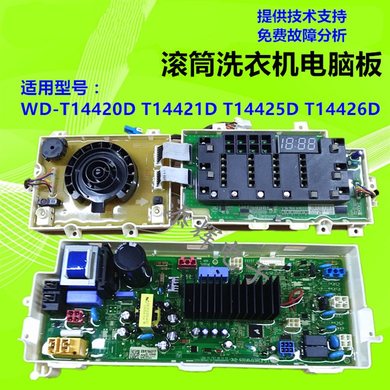 适用LG滚筒洗衣机WD-H12420D主机板H12426D变频主板H12428D显示面