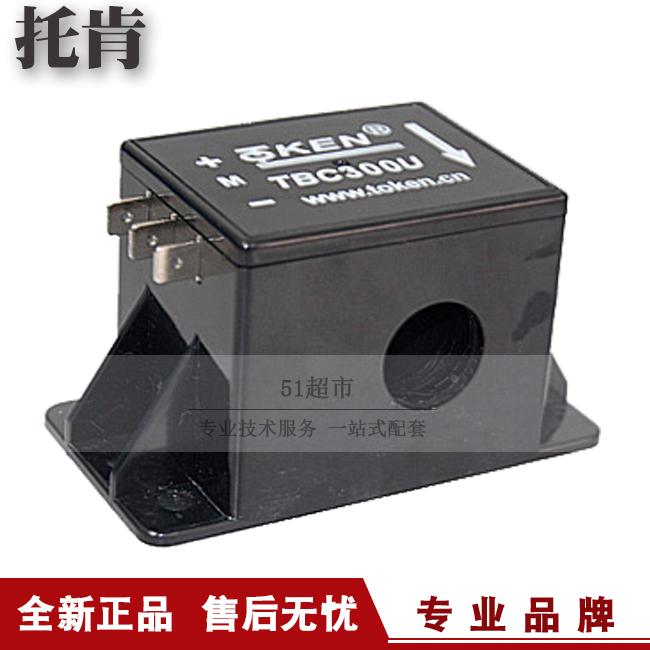 正品促销托肯TBC-U霍尔闭环型电流传感器霍尔电流变送器热销