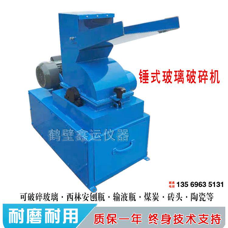 玻璃瓶粉碎机针剂瓶医院西林安刨瓶破碎机药瓶销毁煤炭锤式破煤机