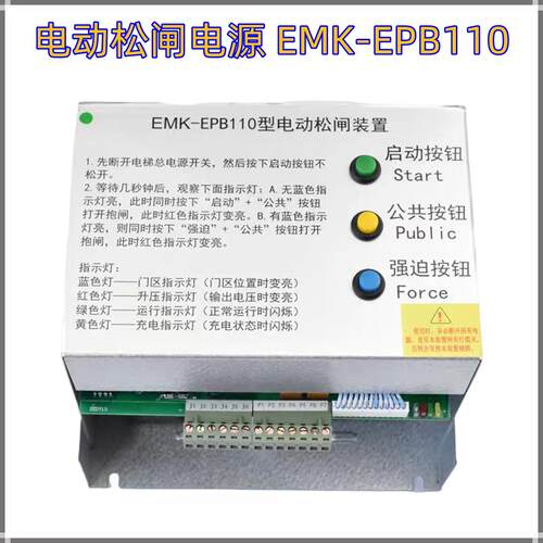 易米克无机房电梯电动松闸装置电源 EMK-EPB110型 DC110V EPB220