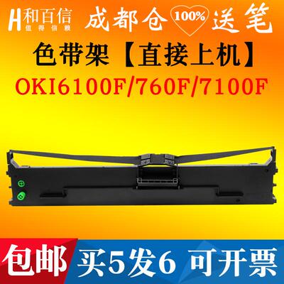 适用四通OKI6100F色带架7100F D21006B 21007B 7150F 6300FC 760F