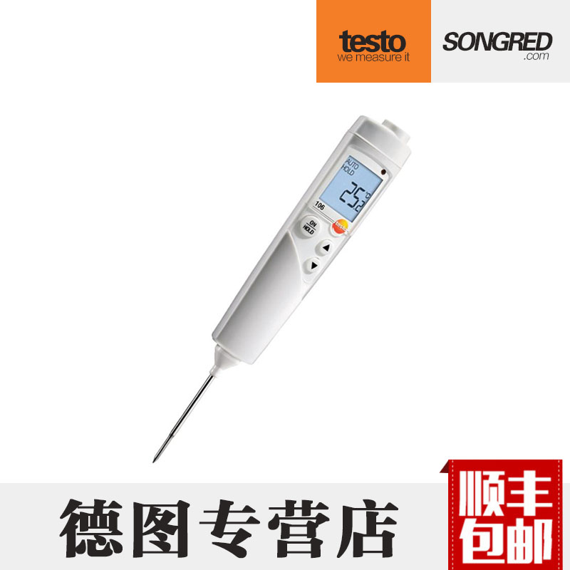 德国德图testo106食品温度计防水笔型探针中心温度计高精度便携
