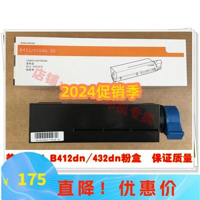适用挽联机OKI B412dn B432dn粉盒OKIB412 B432粉仓 3000页7000页
