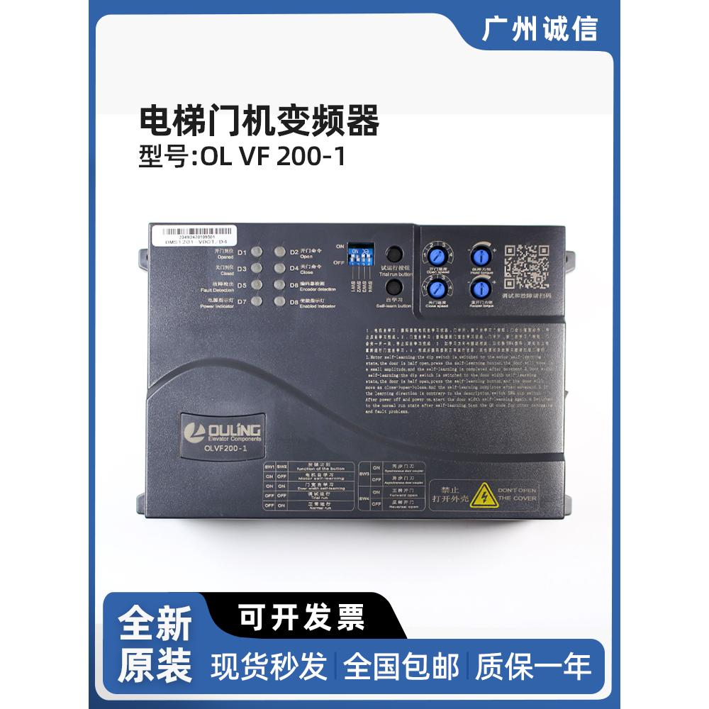欧菱电梯门机变频器 OLVF200-1 DMS1201-VD0T A4门机盒同步变频器