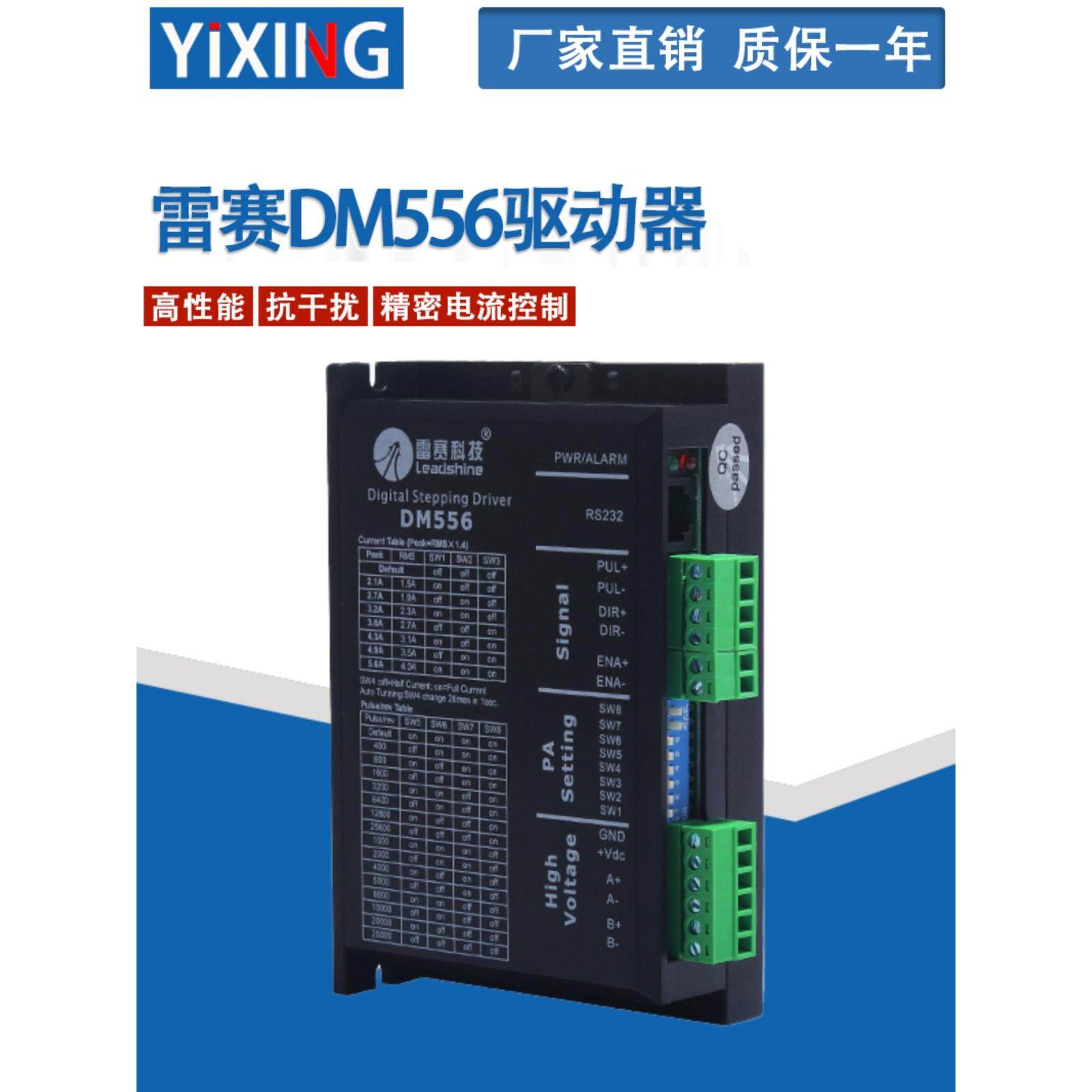 雷赛驱动器DM556/DM556S/DM556C/DM856  57/86二相步进电机驱动器